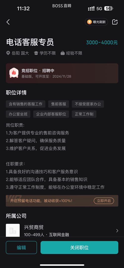 兴贸商贸招聘电话客服专员