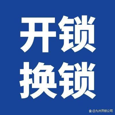 岳阳开锁修锁，岳阳专业开锁换锁