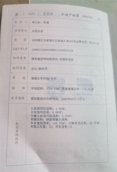 房屋出售