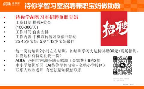 AI待你学自习室招聘兼职宝妈
