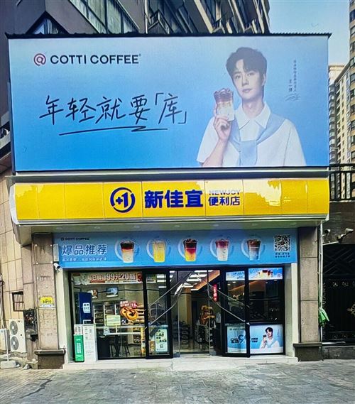 岳阳新佳宜便利店招聘