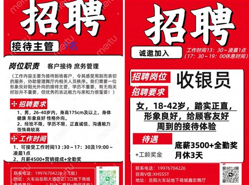 招聘男接待主管1名,女收银员1名。